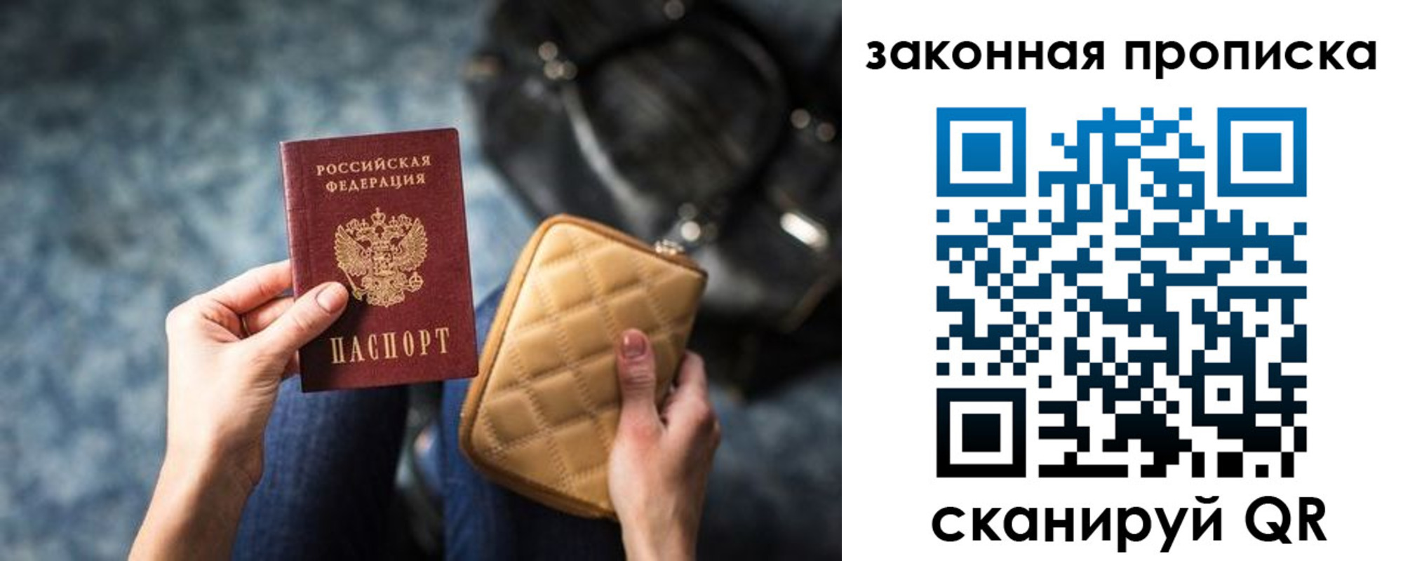 прописка законно в Пугачёве