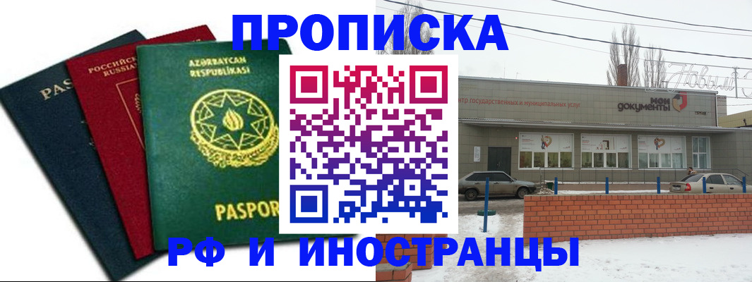прописка в Пугачёве